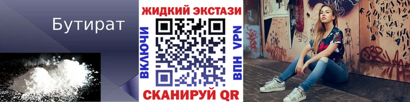Бутират 1.4BDO  Купить  Белая Калитва 