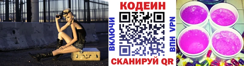 Кодеиновый сироп Lean Purple Drank  Купить где  Белая Калитва 